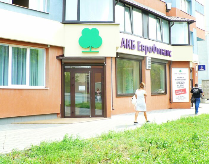 Фасад самарского офиса АКБ ЕвроФинанс